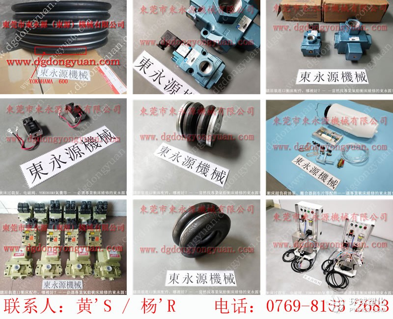 大鵬沖床氣閥，舉模器夾模器或移模臂-MTS1300模高指示器等