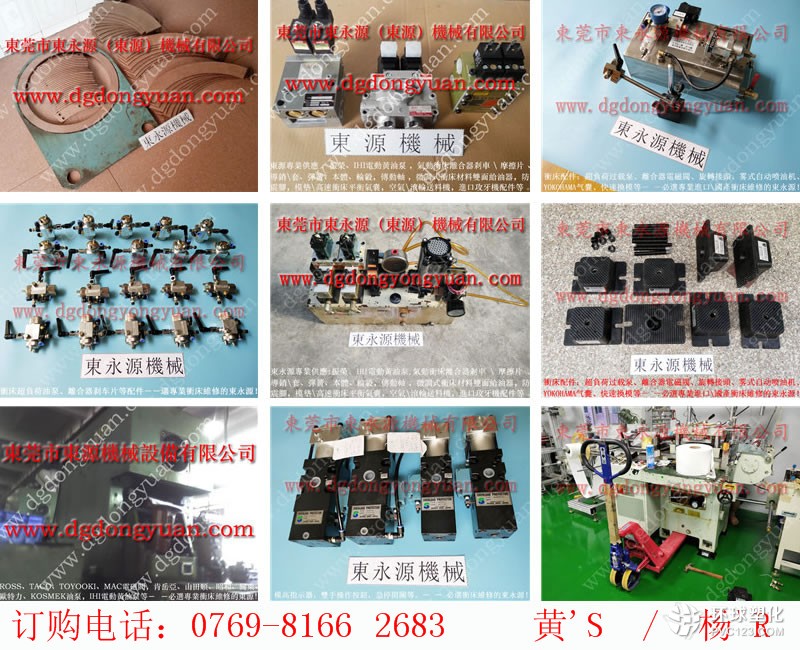 梅州沖床離合器電磁閥，馬達調(diào)速器維修，現(xiàn)貨批發(fā)S-300-4R空氣彈簧等