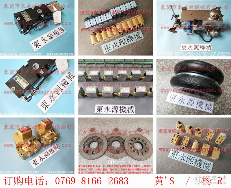 大鵬沖床氣閥，舉模器夾模器或移模臂-MTS1300模高指示器等